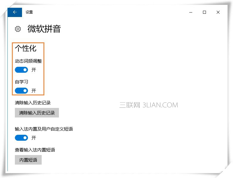 Win10微软输入法不能记住打字习惯怎么设置？_新客网