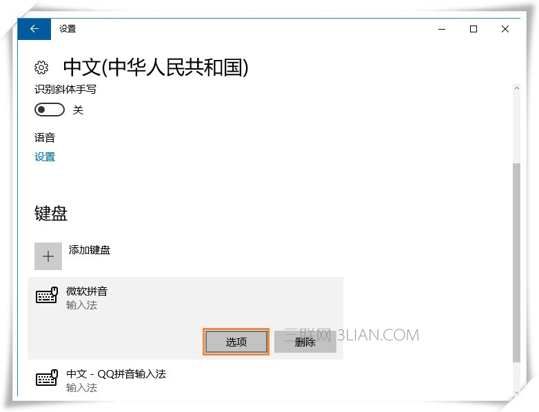 Win10微软输入法不能记住打字习惯怎么设置？_新客网