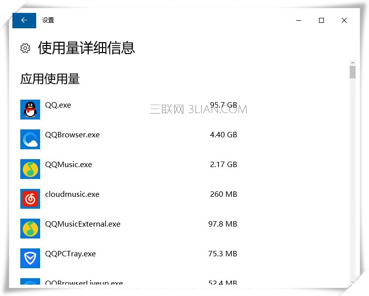 Win10查看程序使用流量的方法_新客网