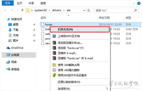 Win10修改hosts图文步骤