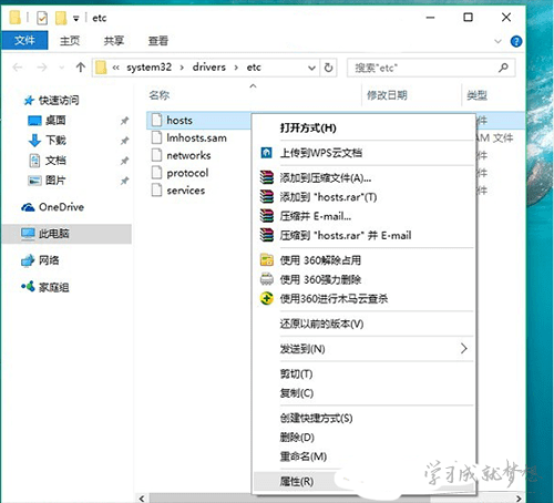 Win10修改hosts图文步骤