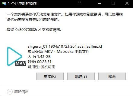 Win10无法复制文件报错“0x80070032”如何解决 三联