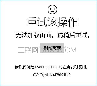 Win10打开应用商店提示“重试该操作”怎么解决 三联