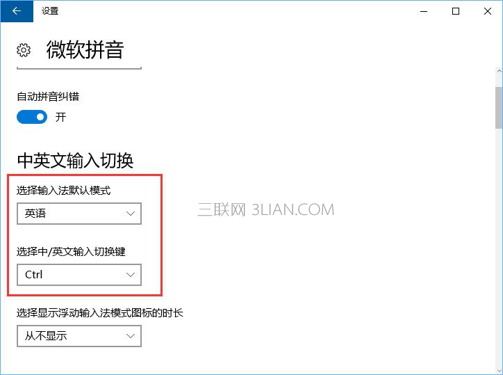 Win10玩游戏和shift键有冲突怎么办？_新客网