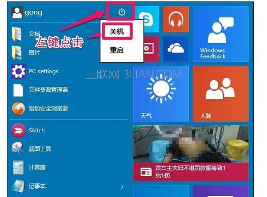 Win10电脑无法关机怎么处理