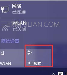 电脑的飞行模式关不了怎么样解决