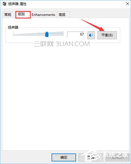 Win10电脑使用耳机听歌只有伴奏没有人声怎么办？