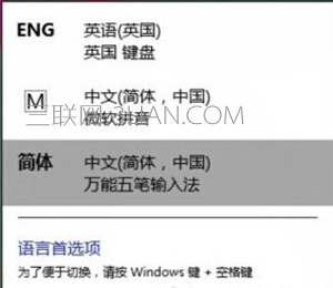 卸载win10自带输入法   三联