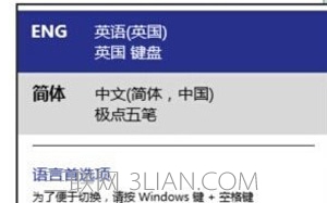 Win10系统卸载删除系统输入法的操作步骤