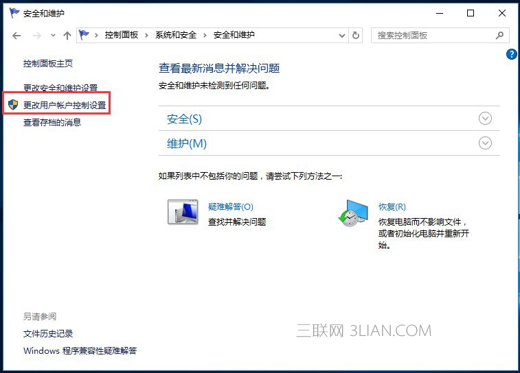 Win10如何关闭UAC账户控制？_新客网