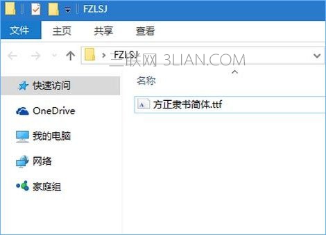 Win10怎么修改右键菜单字体 三联