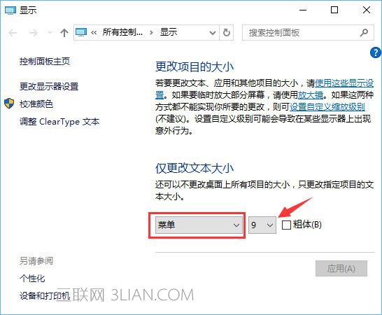 Win10如何修改右键菜单字体？Win10调整右键菜单字体大小的方法_新客网