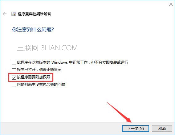 Win10安装软件需要管理员权限怎么办？教你轻松跳过！_新客网