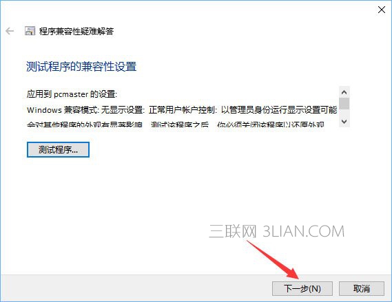 Win10安装软件需要管理员权限怎么办？教你轻松跳过！_新客网