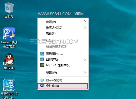 Win10我的电脑图标如何放在桌面 三联