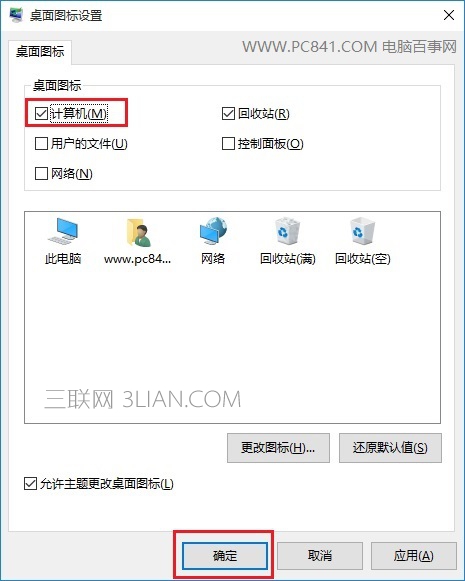 Win10我的电脑怎么放在桌面？打开我的电脑快捷键