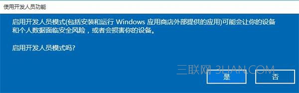 win10笔记本怎么样开启开发者模式