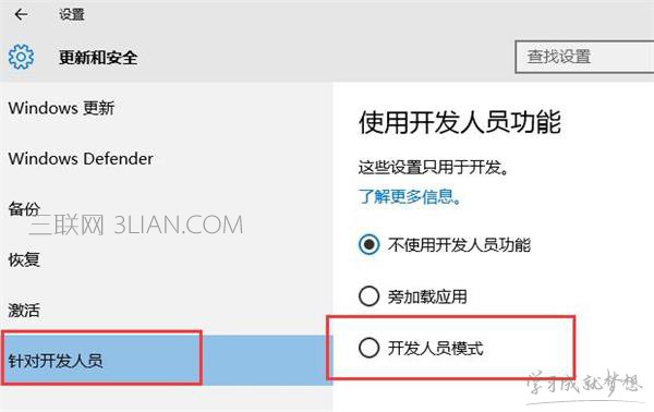 win10笔记本怎么样开启开发者模式