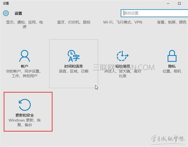 win10笔记本怎么样开启开发者模式