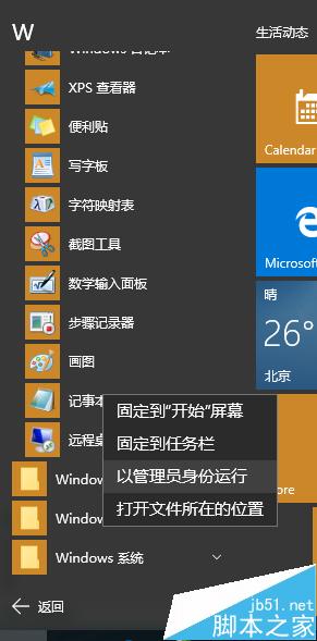 Win10显示桌面按钮怎么添加？ 三联