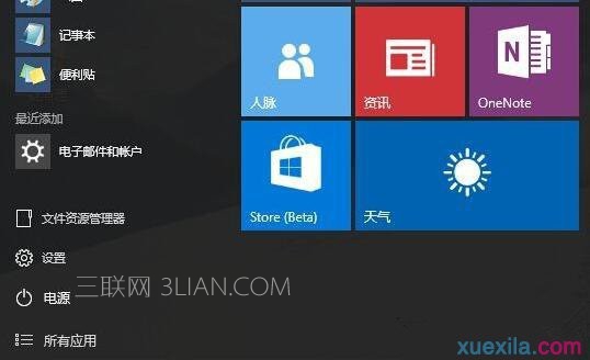 win10任务管理器打不开 三联