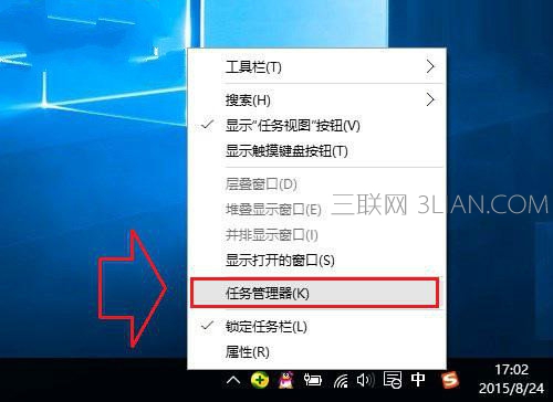 Win10如何打开任务管理器 三联