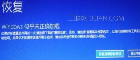 win10蓝屏无限重启怎么办 三联