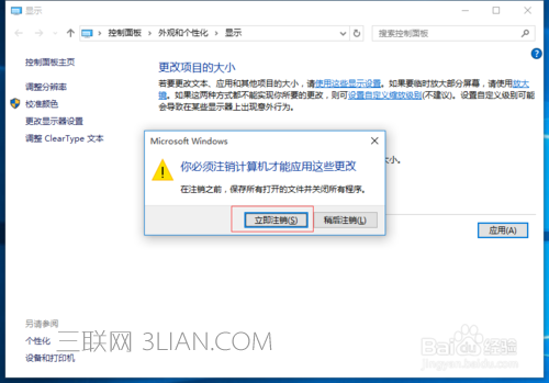 win10部分软件显示模糊具体的设置方法：完美解决！！