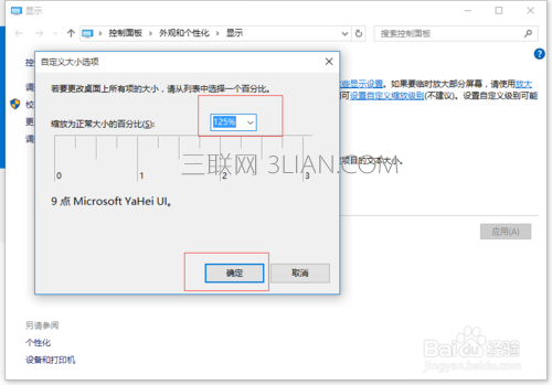 win10部分软件显示模糊具体的设置方法：完美解决！！