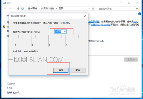 win10部分软件显示模糊具体的设置方法：完美解决！！