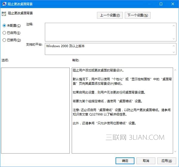 如何锁定Win10壁纸？Win10防止孩子乱改电脑壁纸的操作技巧_新客网