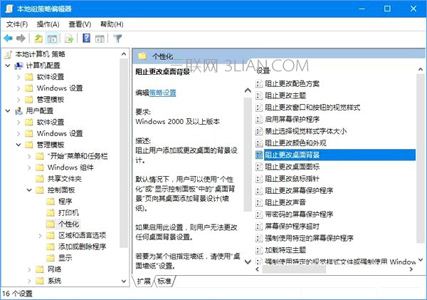 如何锁定Win10壁纸？Win10防止孩子乱改电脑壁纸的操作技巧_新客网