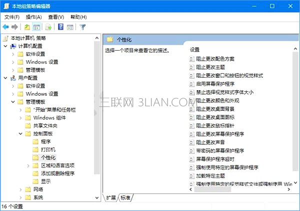 如何锁定Win10壁纸？Win10防止孩子乱改电脑壁纸的操作技巧_新客网