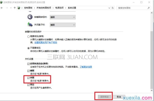 win10怎么启用休眠