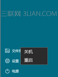 win10关机选项无睡眠怎么办 三联