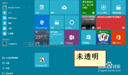 win10如何开透明 三联