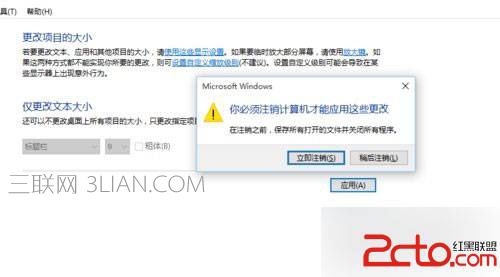 Windows 10字体模糊调整方法