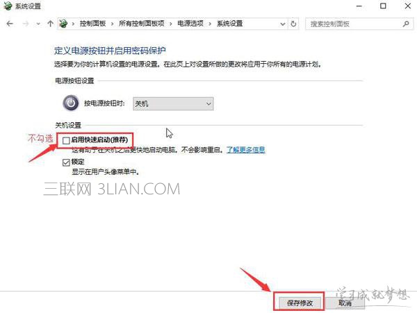 win10启用快速启动导致无法关机怎么处理