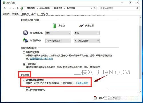 win10快速启动怎么开启?