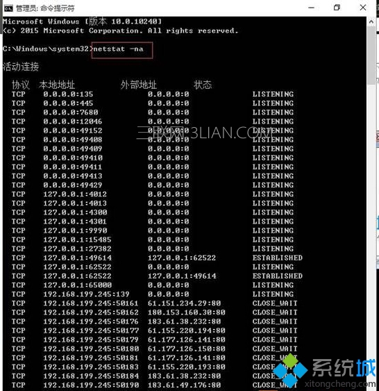 win10系统开放端口号的查看方法