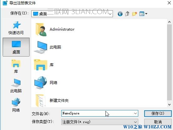 win10桌面ie图标无法删除该怎么办？win10删除桌面顽固图标的方法！