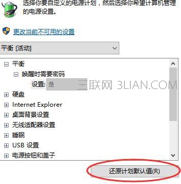 解决WIN 10系统睡眠后无法唤醒的方法