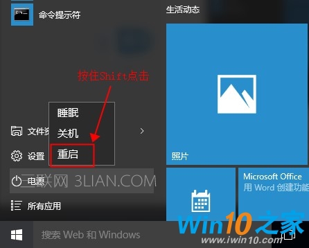 win10电脑安全模式怎么进入 三联