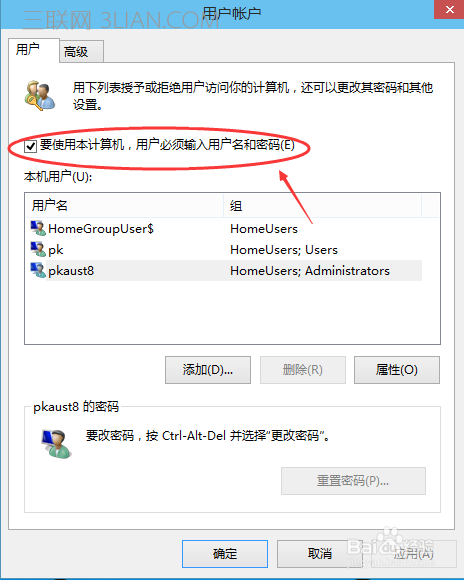 Win10怎么取消开机登录密码