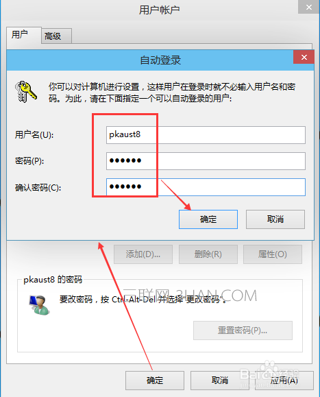 Win10怎么取消开机登录密码