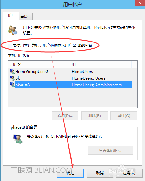 Win10怎么取消开机登录密码