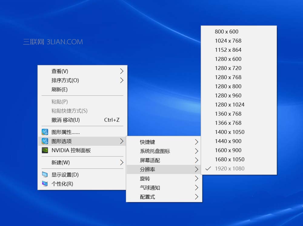 win10实际分辨率与设置分辨率不一致怎么解决 三联