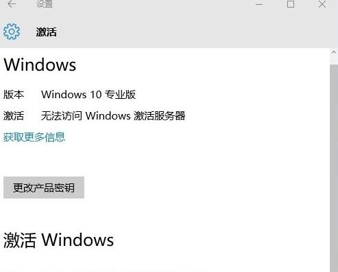 Win10访问不了windows激活服务器提示错误代码0x80860010 三联