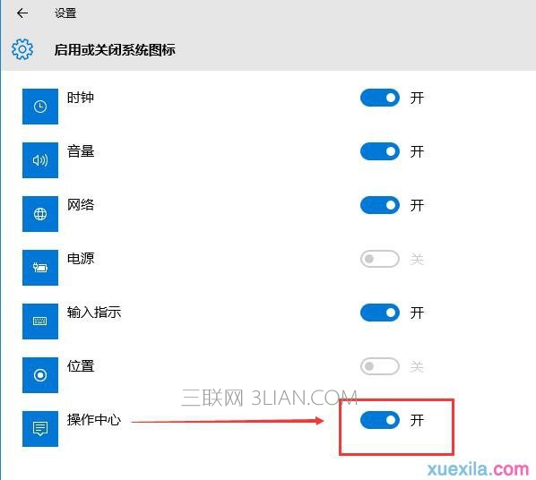 如何解决Win10系统操作中心开关呈灰色无法打开