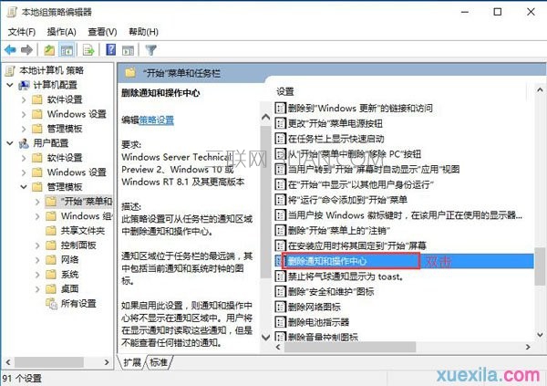 如何解决Win10系统操作中心开关呈灰色无法打开